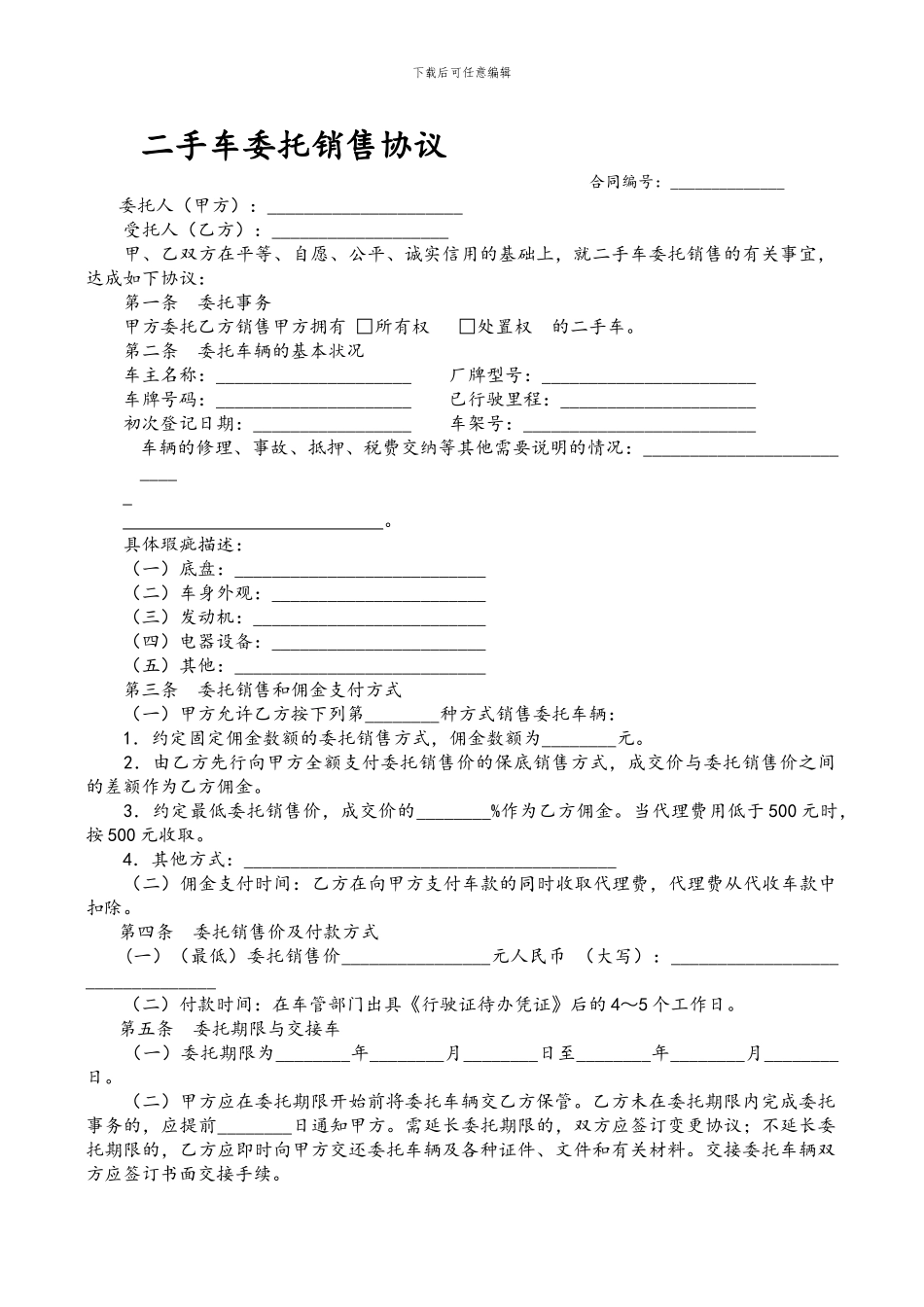 二手车寄售协议_第1页