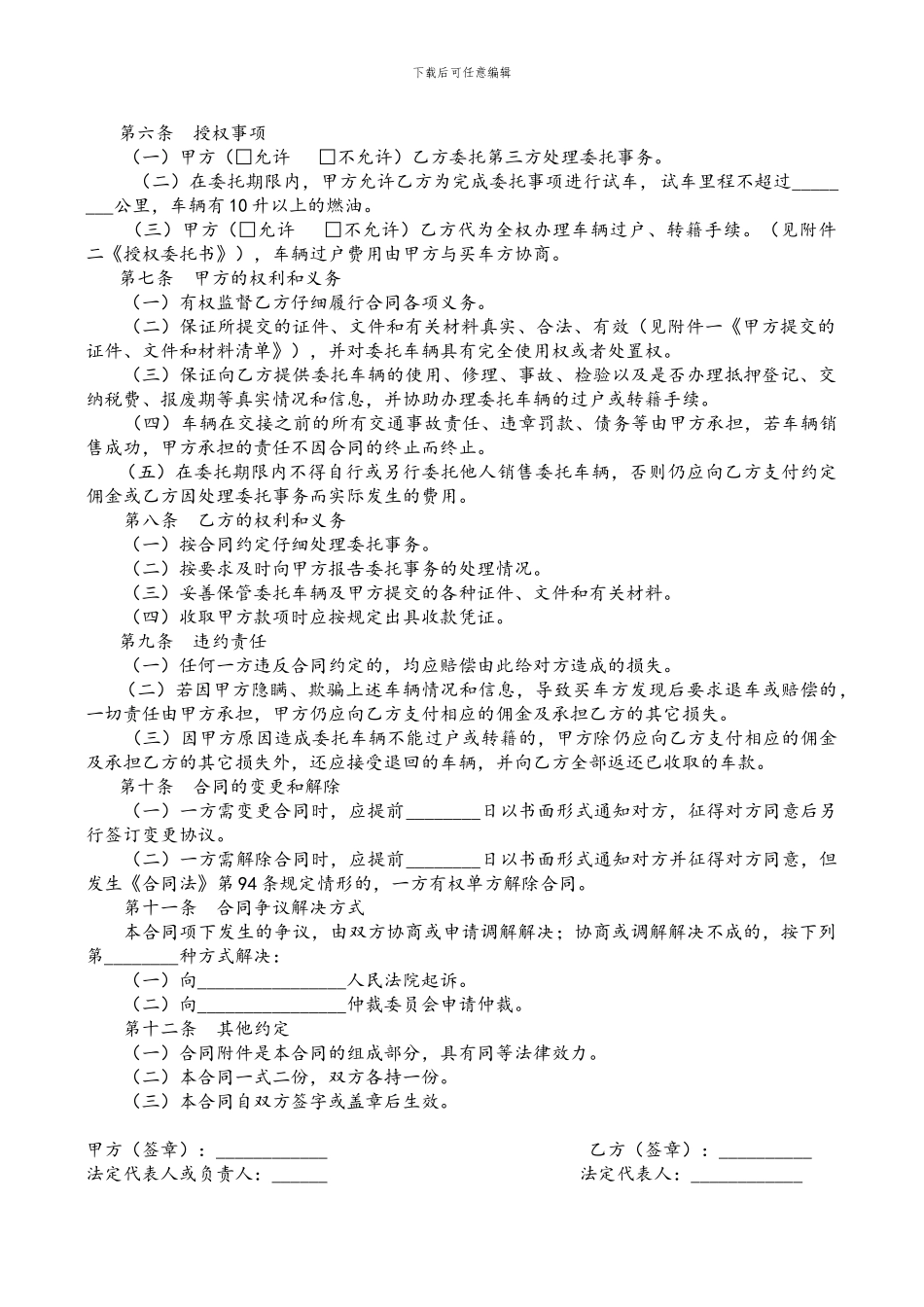 二手车寄售协议_第2页