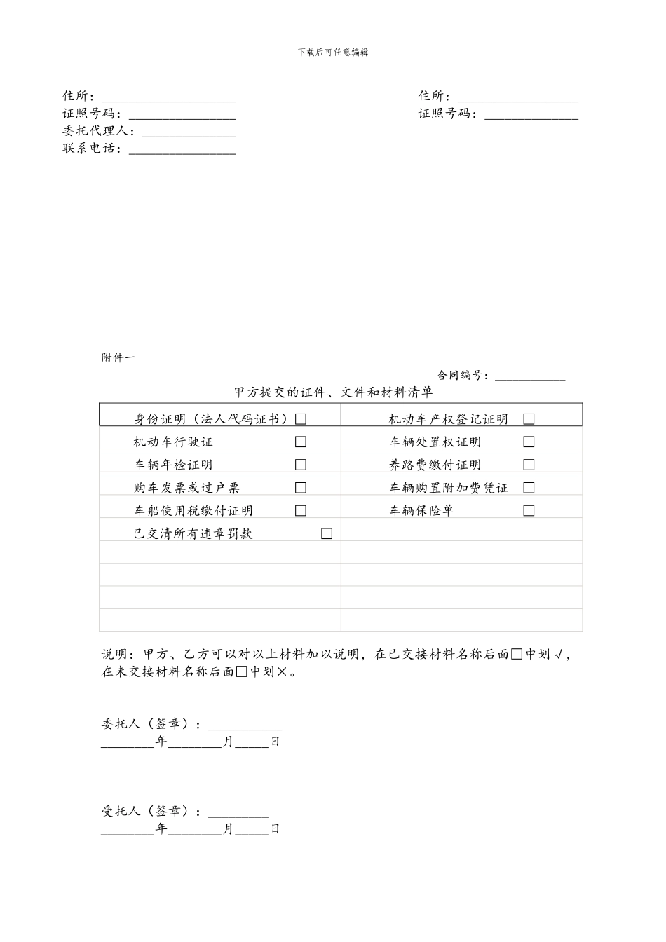 二手车寄售协议_第3页