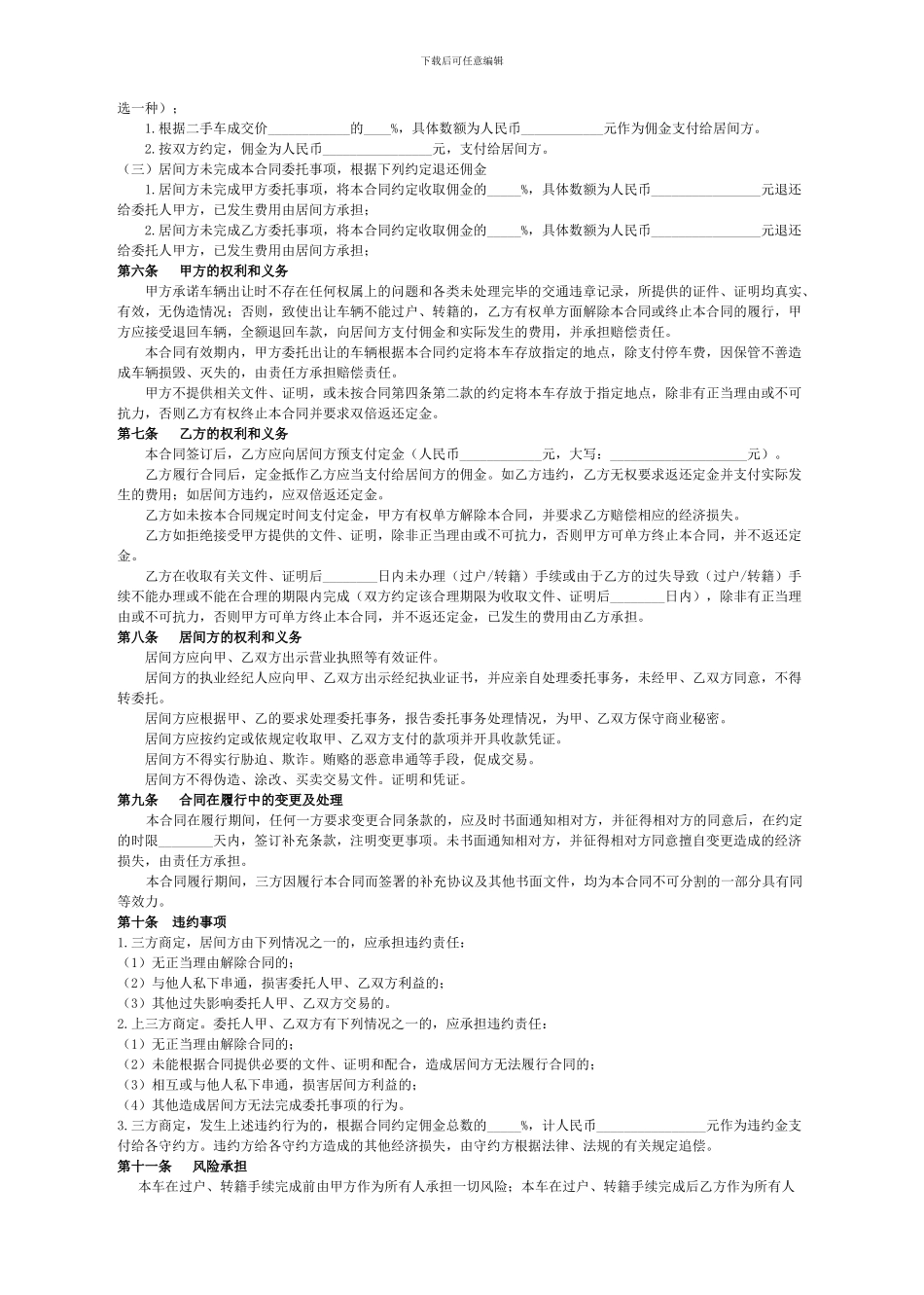 二手车居间合同_第2页