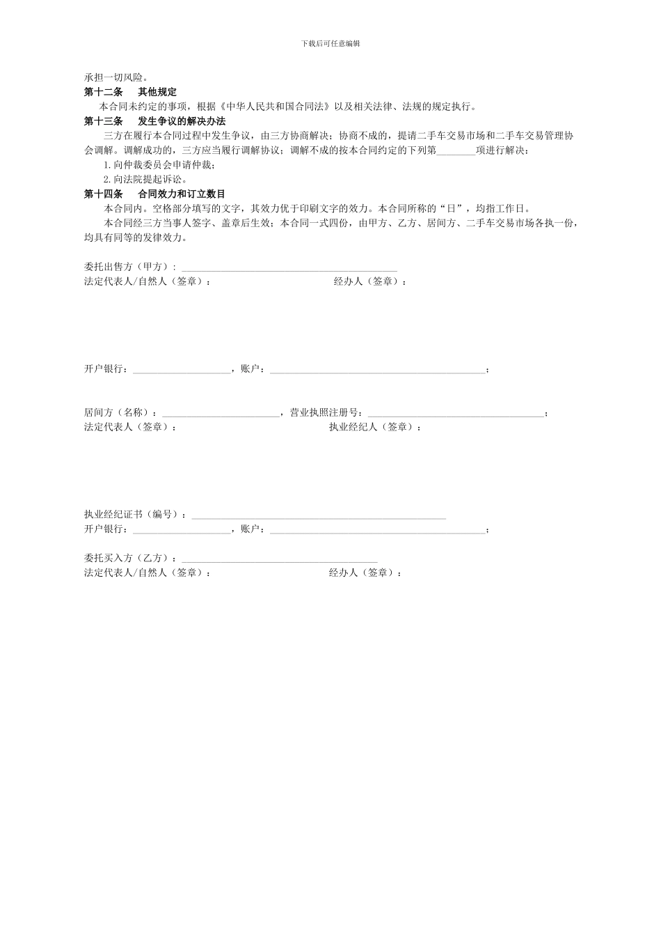 二手车居间合同_第3页