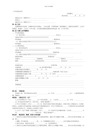 二手车居间合同