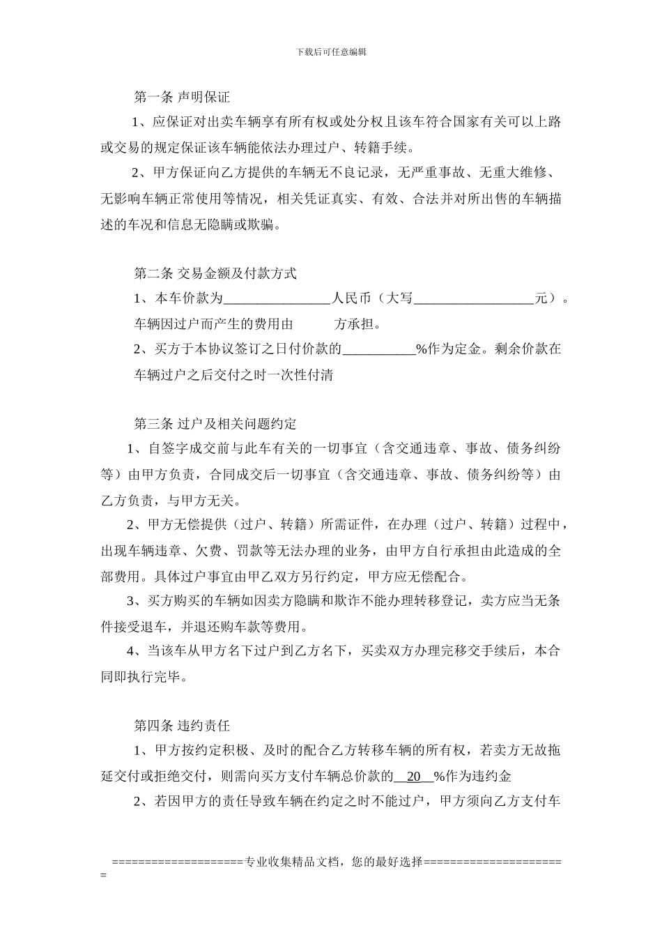 二手车交易合同-Tsui_第2页