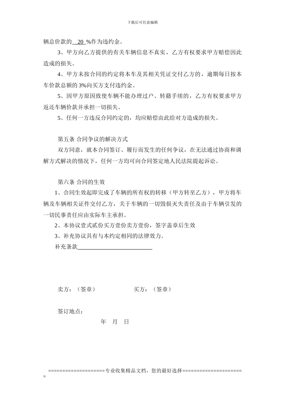 二手车交易合同-Tsui_第3页