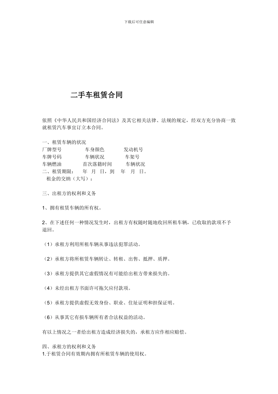 二手车租赁协议_第1页