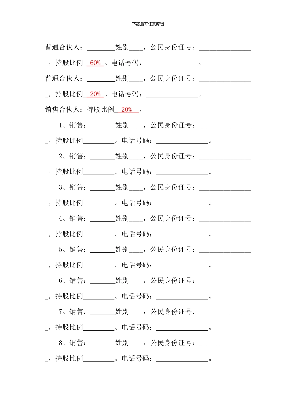 二手车经营合伙协议_第2页