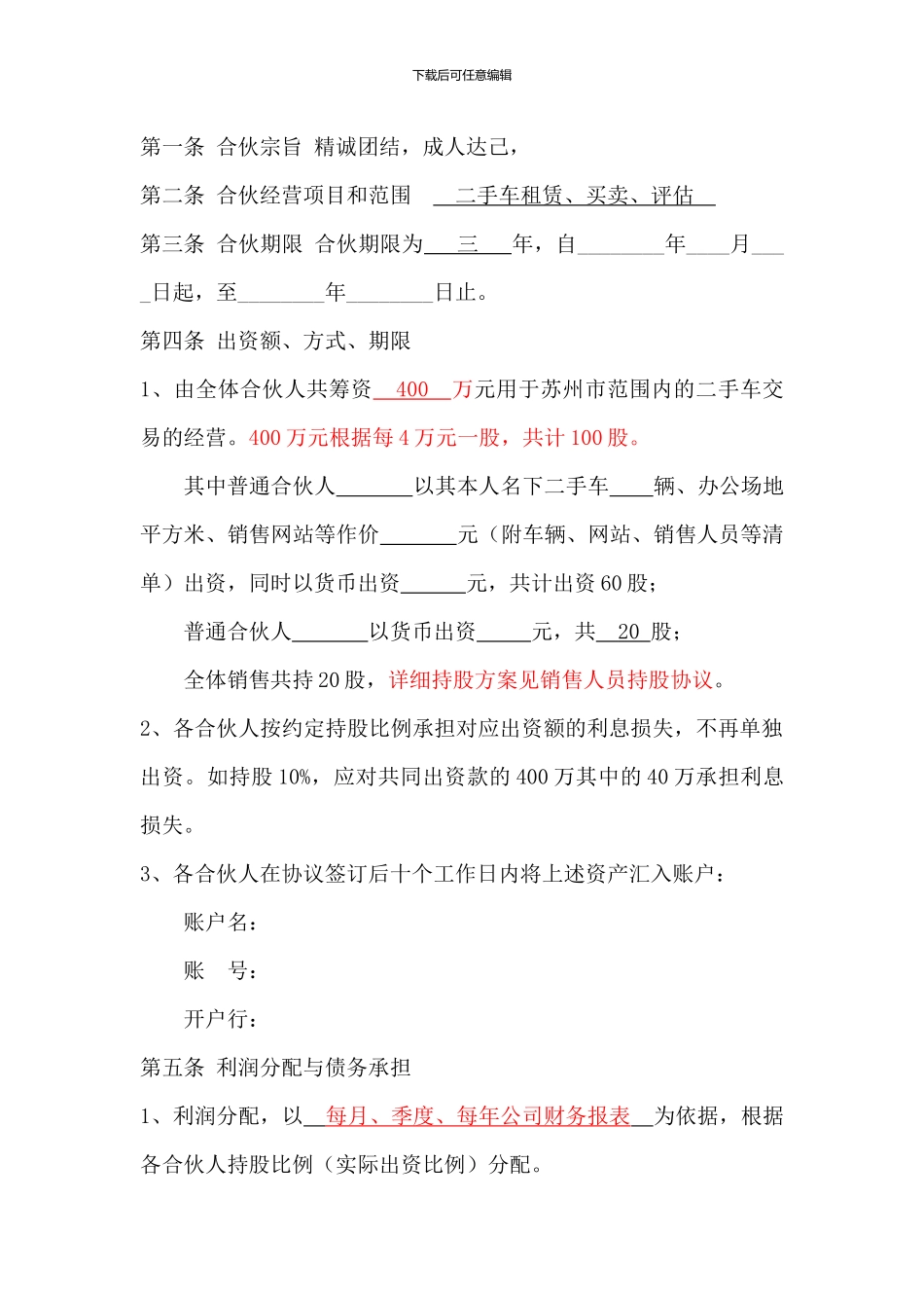 二手车经营合伙协议_第3页