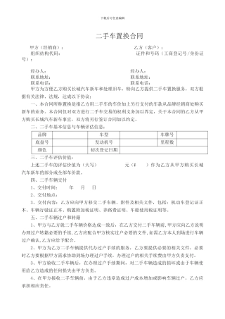 二手车置换合同
