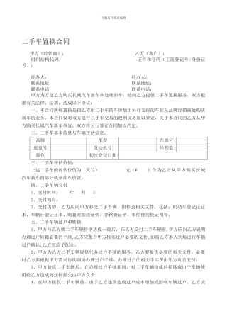 二手车置换合同