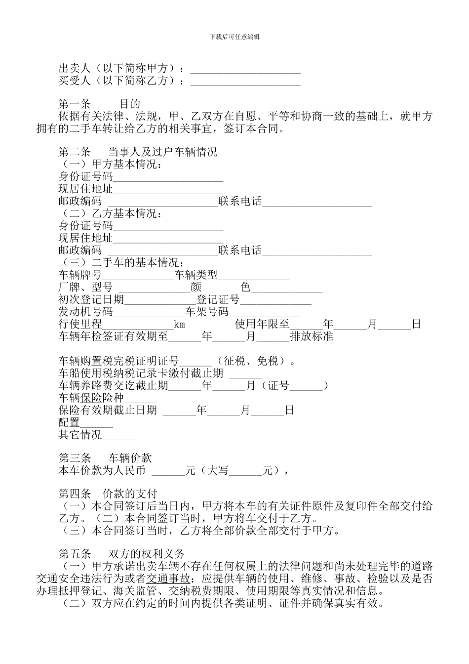 二手车背户买卖协议.doc_第1页