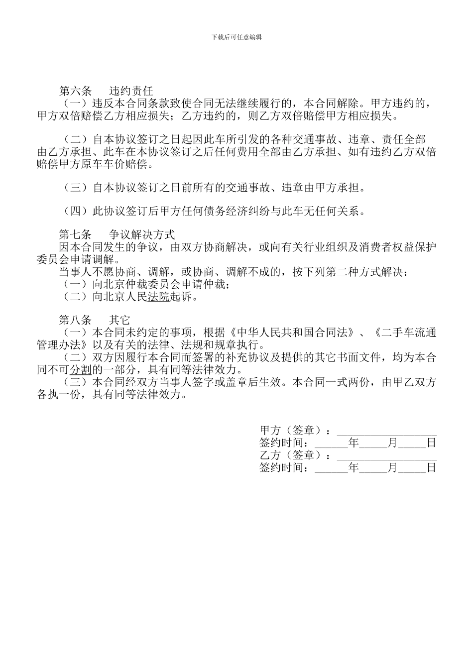 二手车背户买卖协议.doc_第2页