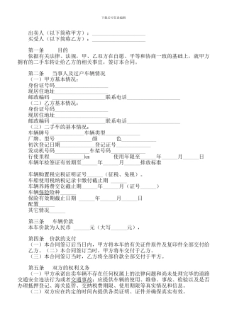 二手车背户买卖协议.doc