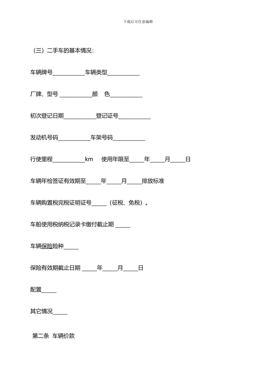 二手车背户协议_第2页