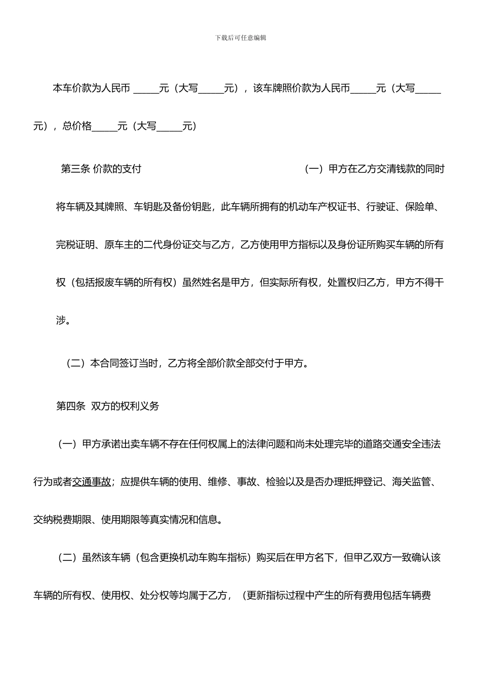 二手车背户协议_第3页