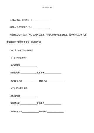 二手车背户协议