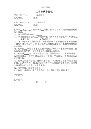 二手车购车协议书