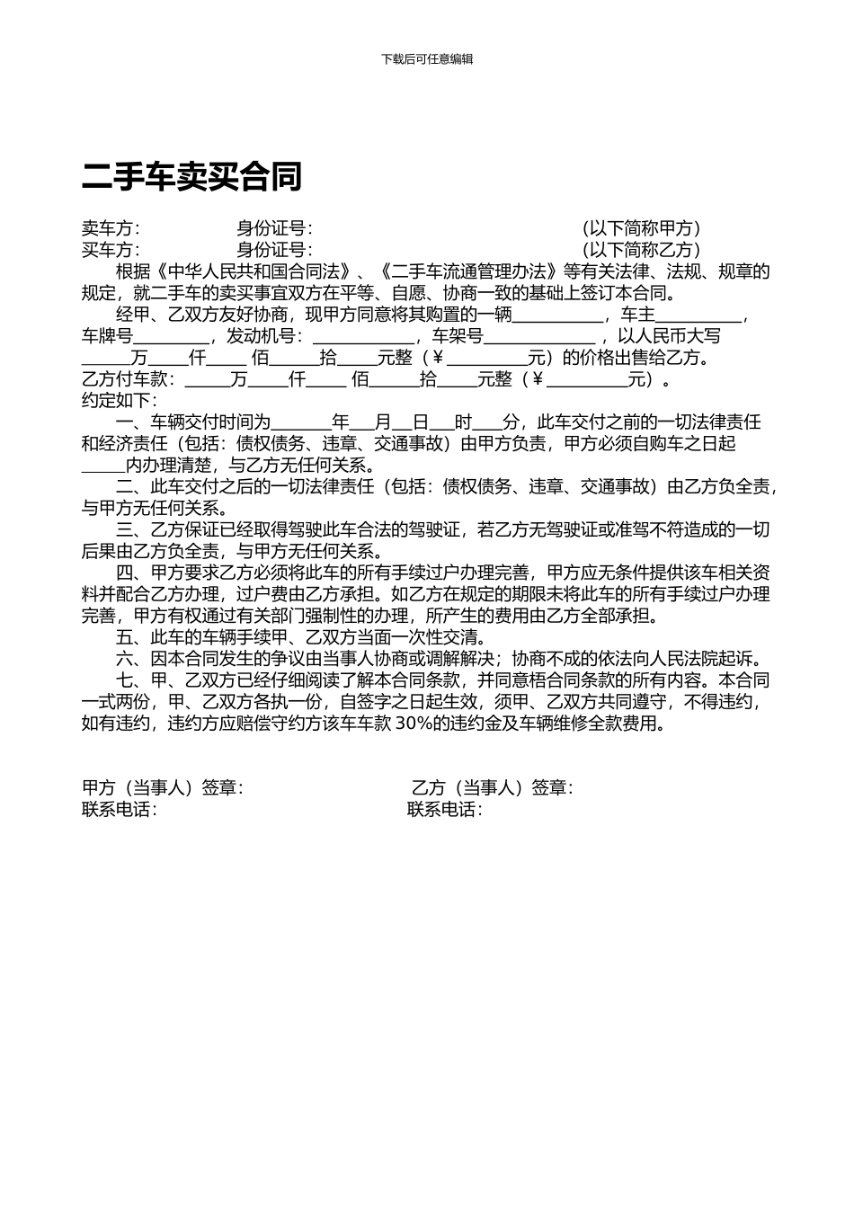 二手车卖买合同_第1页