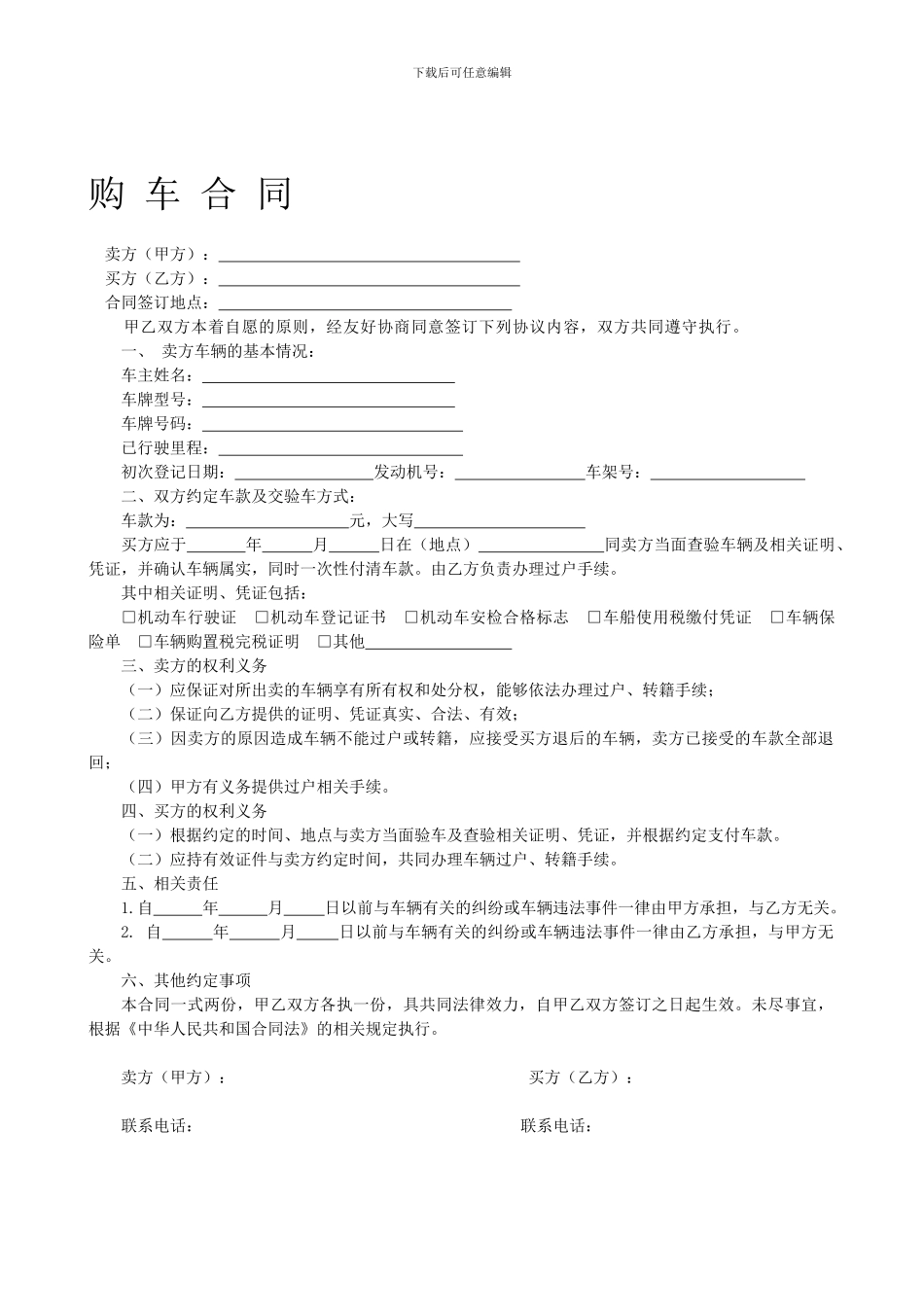 二手车购车合同实用模板_第1页
