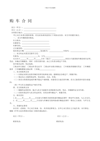 二手车购车合同实用模板