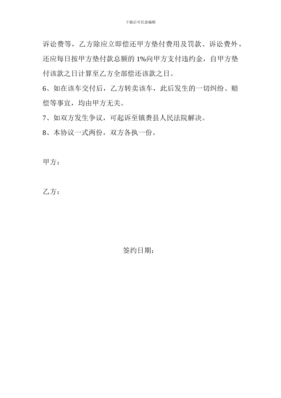 二手车车辆买卖协议_第2页