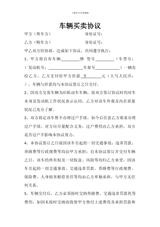 二手车车辆买卖协议