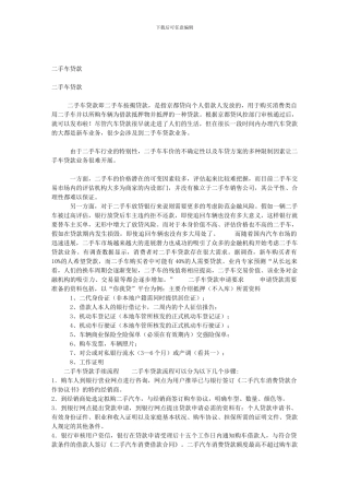 二手车贷款-二手车贷款详细流程