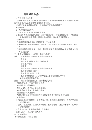 二手车售后回租业务流程