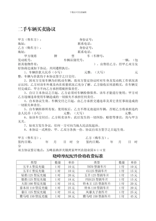 二手车辆买卖协议