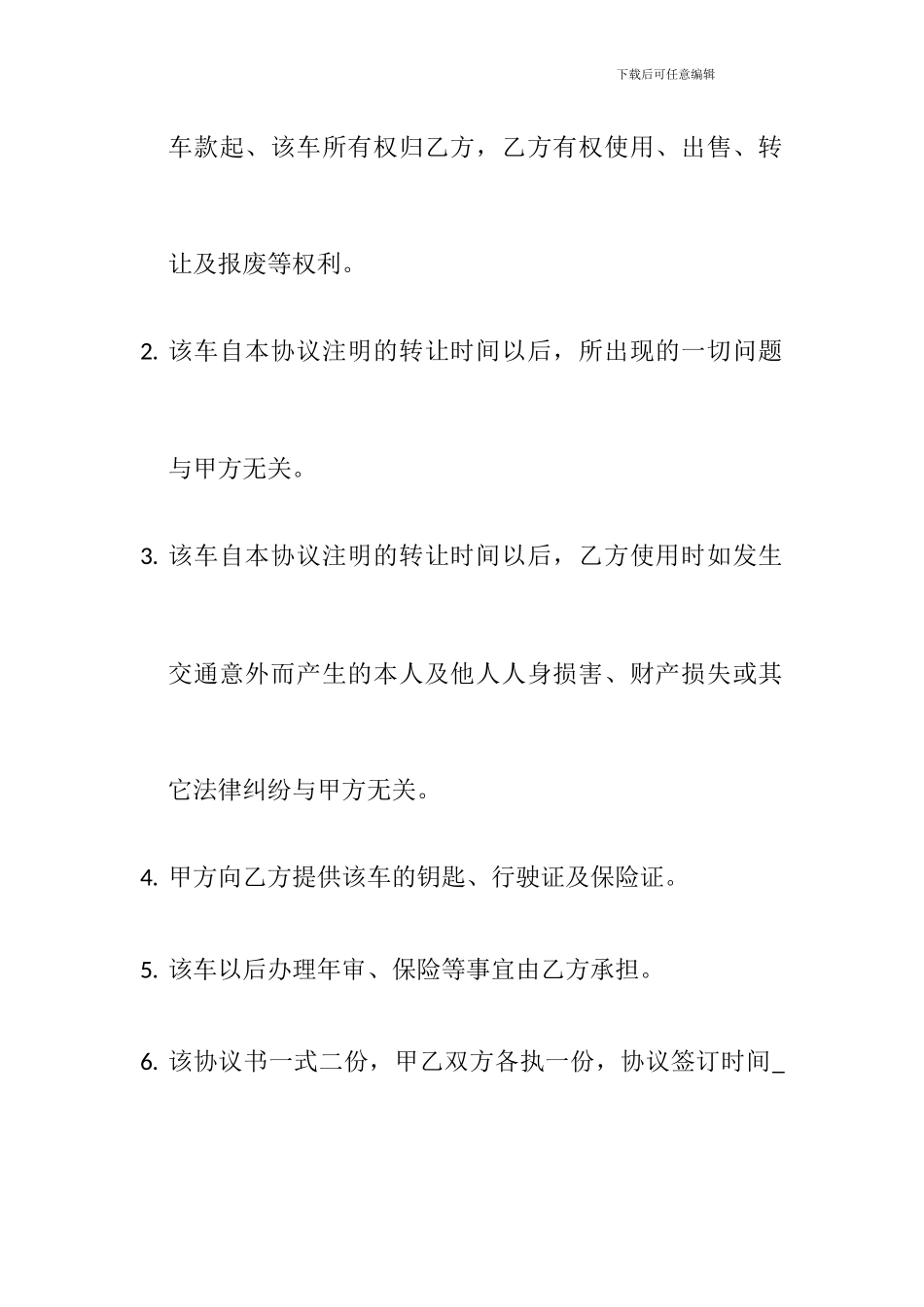 二手车转让协议书_第2页