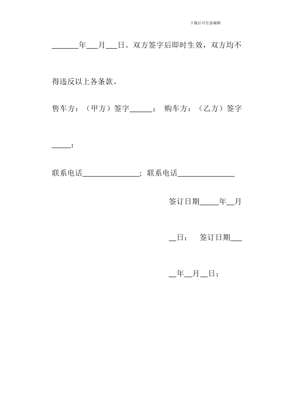 二手车转让协议书_第3页