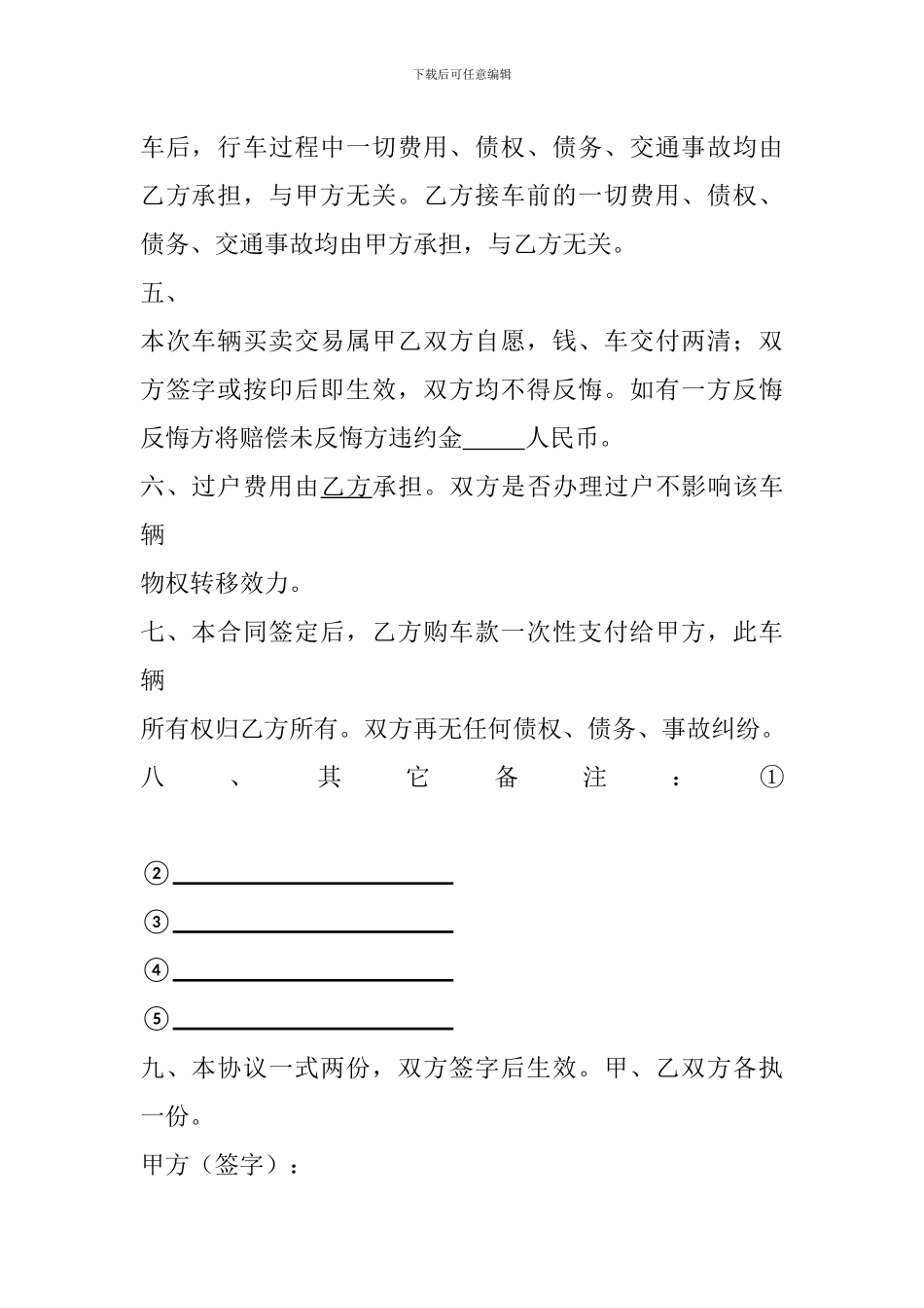 二手车辆买卖协议书_第2页