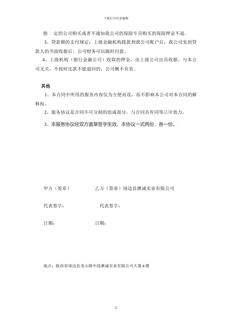 二手车服务协议合同书_第2页