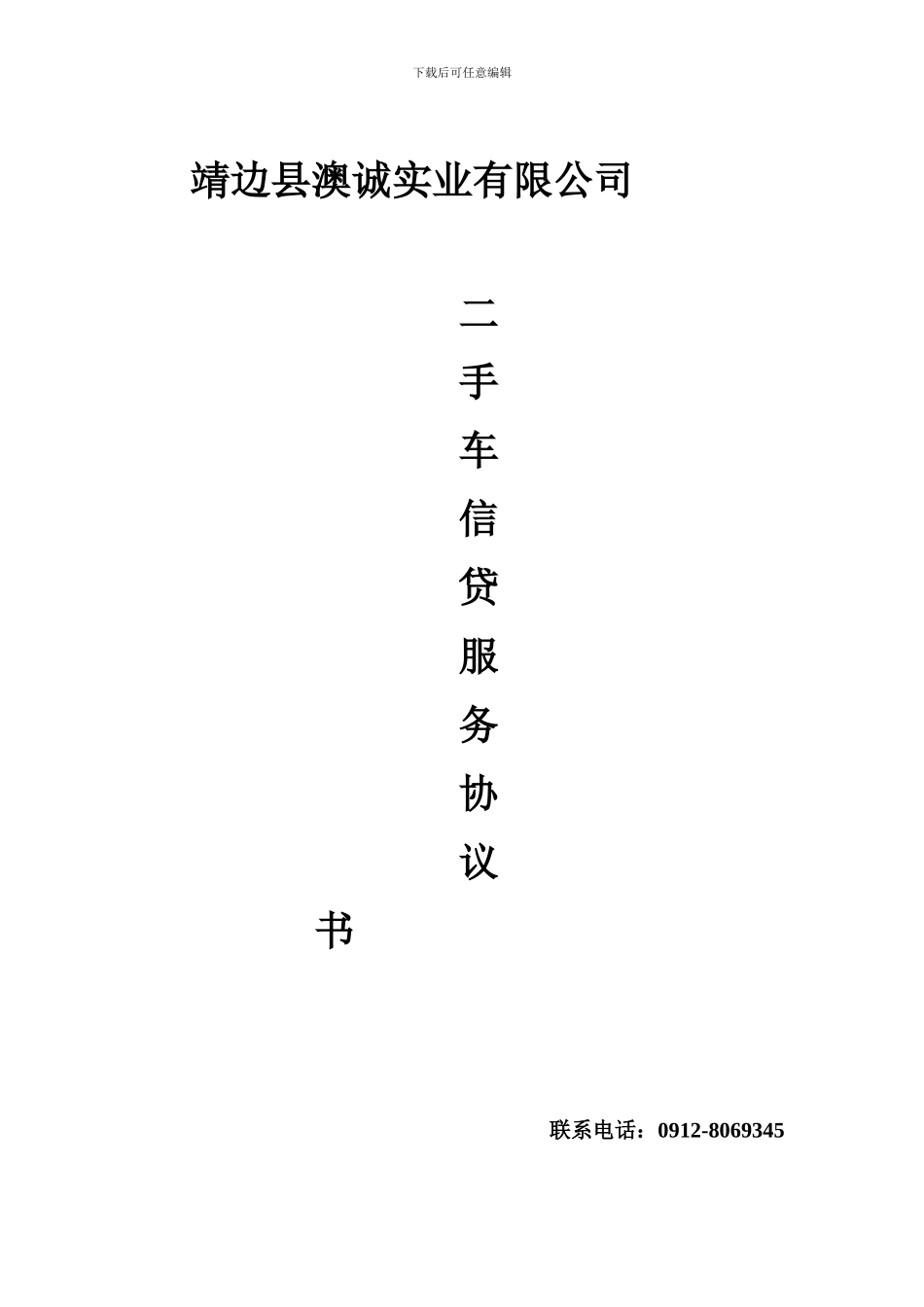 二手车服务协议合同书_第3页