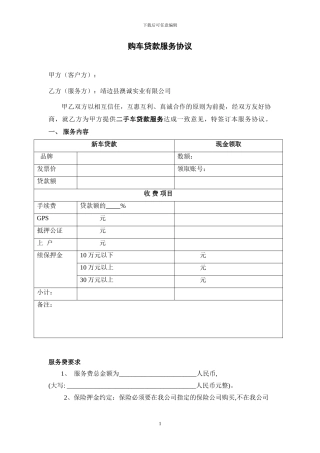 二手车服务协议合同书