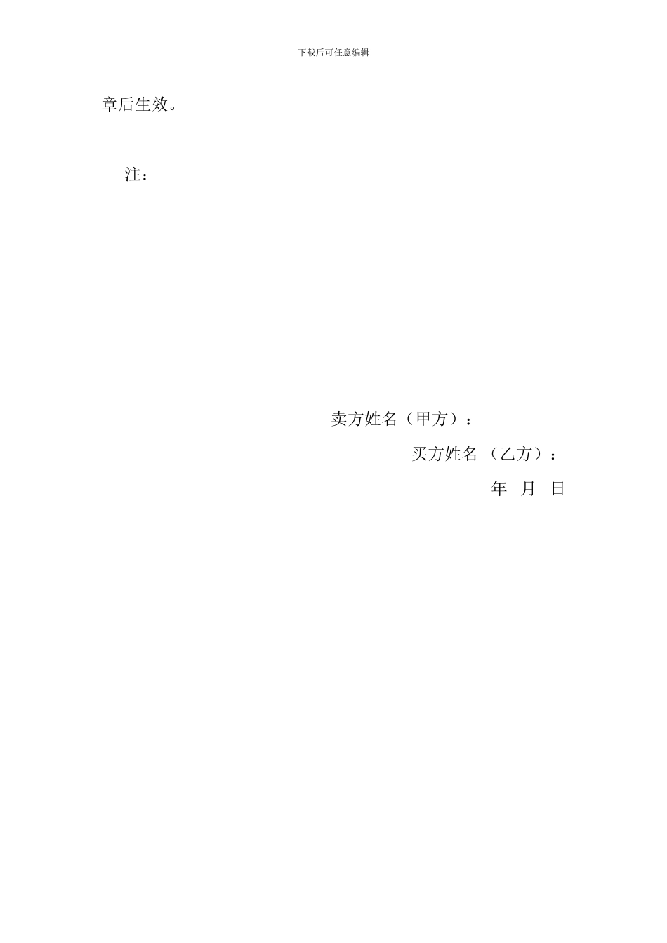 二手车辆买卖合同_第3页