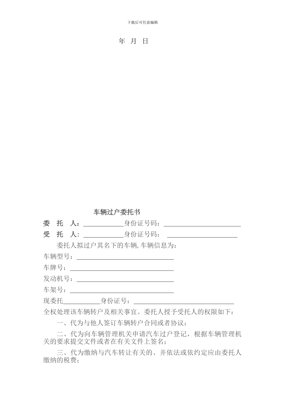 二手车辆买卖协议常用_第2页