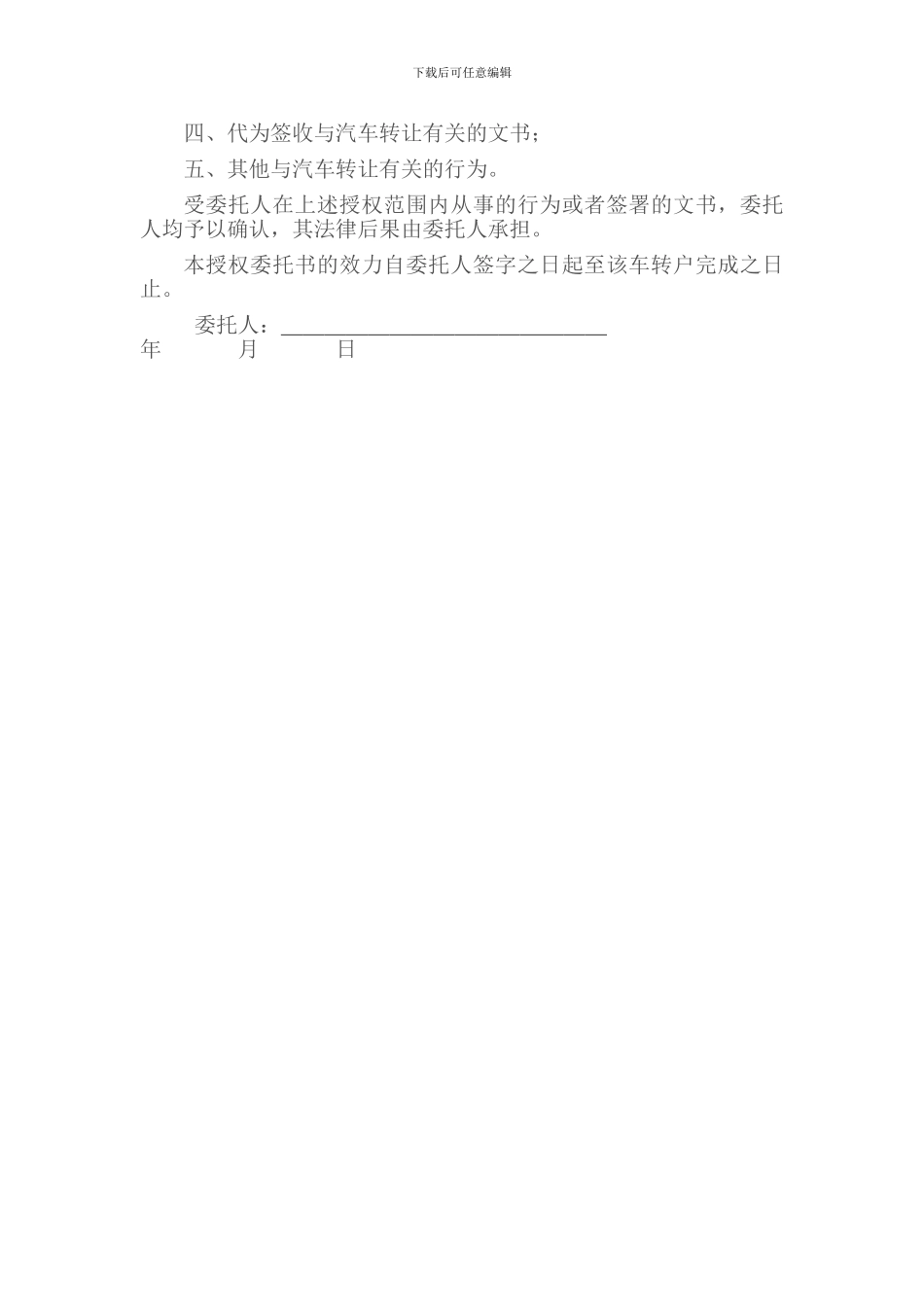 二手车辆买卖协议常用_第3页