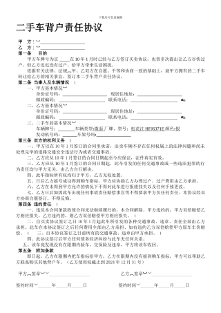 二手车背户买卖协议