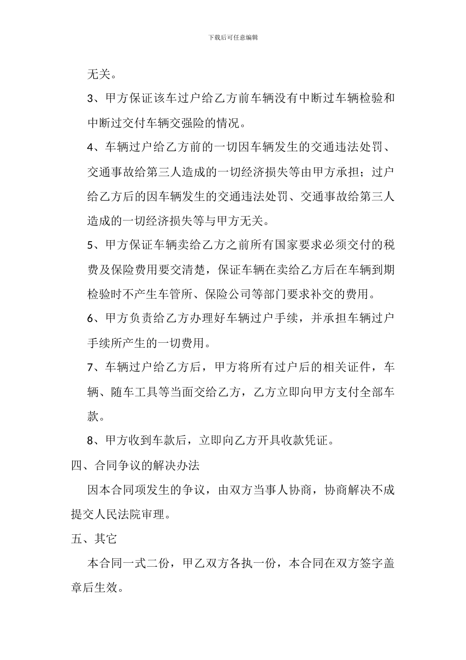 二手车辆买卖合同_第2页