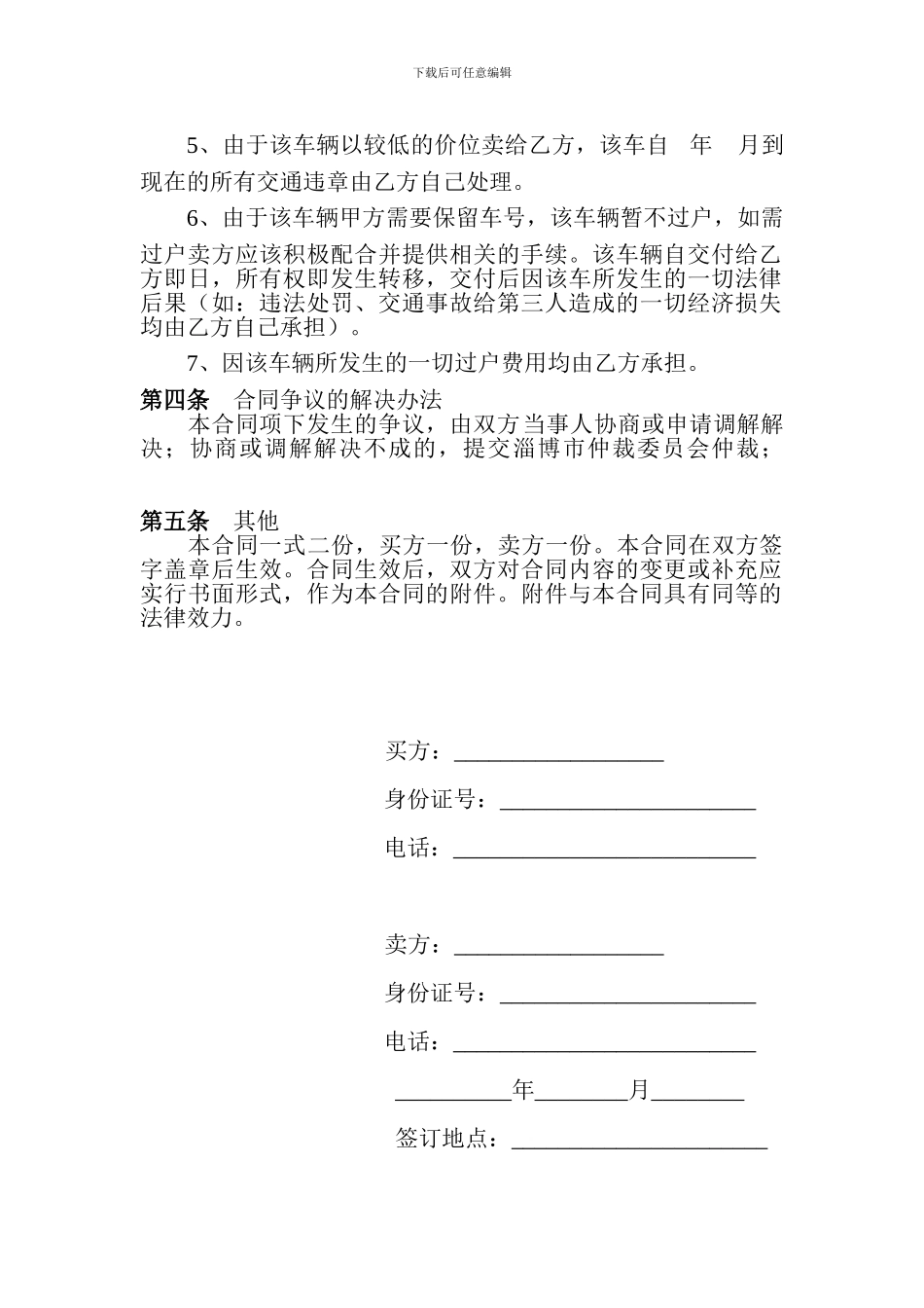 二手车辆买卖合同范本_第2页
