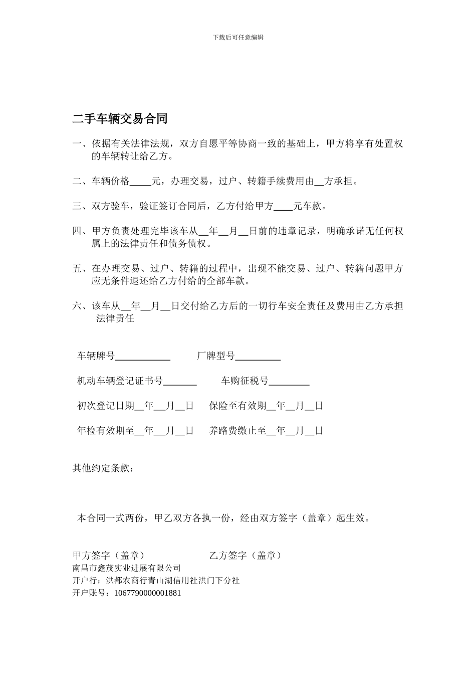 二手车辆交易合同_第1页