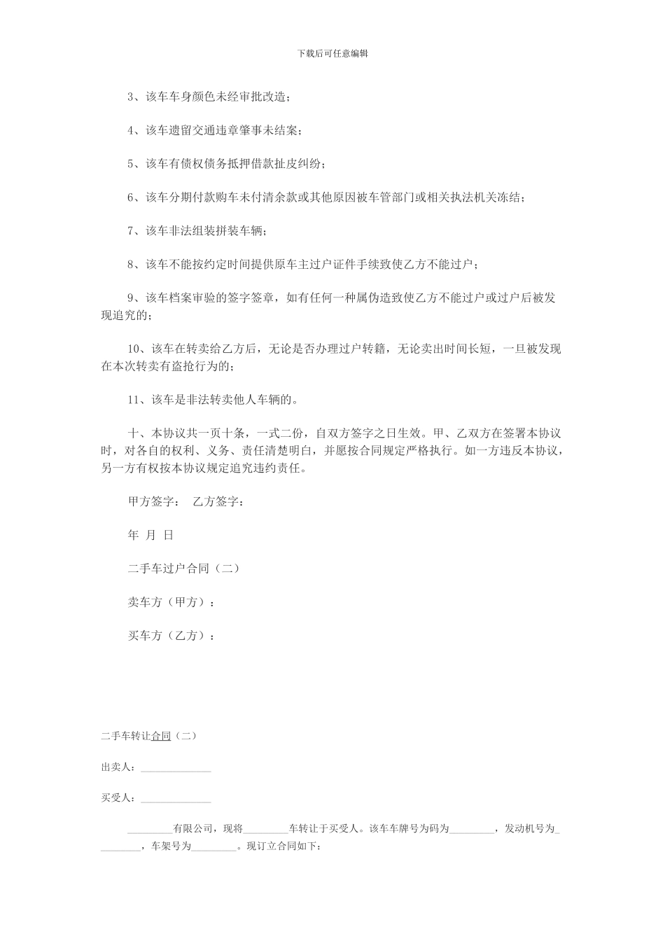 二手车过户协议_第2页