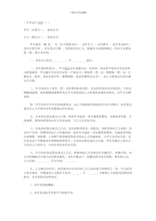 二手车过户协议