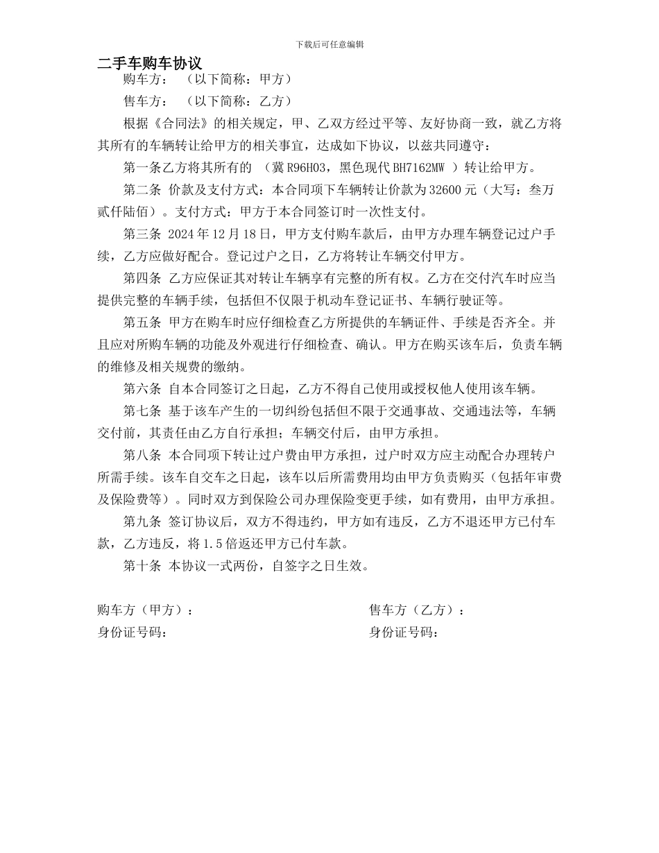 二手车购车协议范本_第1页