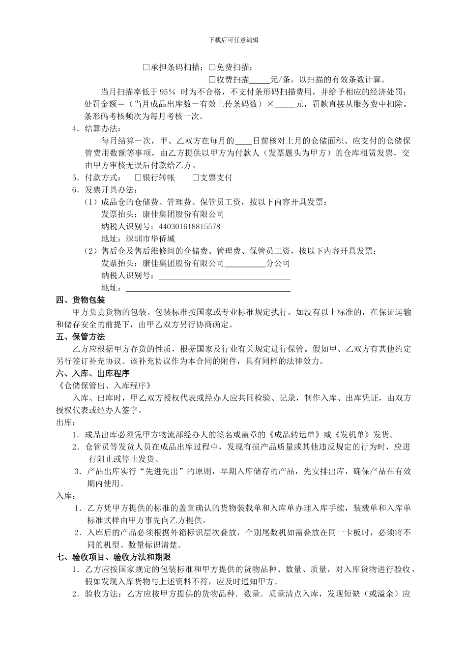 二方仓库租赁服务合同模板_第2页