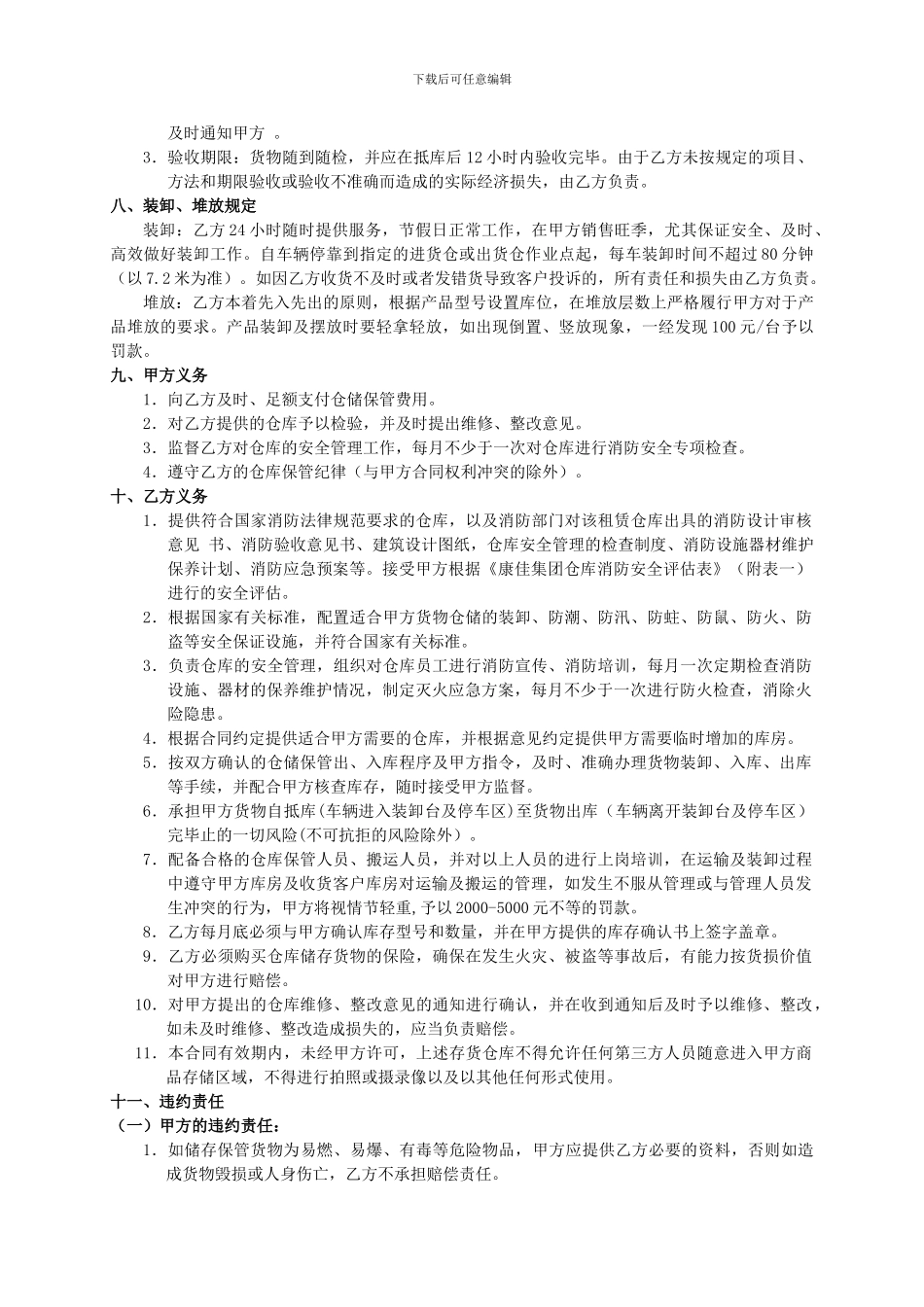 二方仓库租赁服务合同模板_第3页