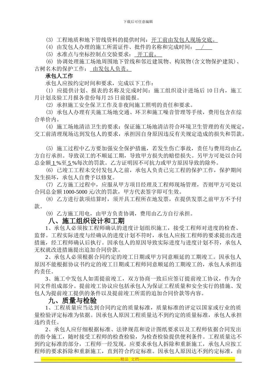 二期景观绿化施工合同_第2页