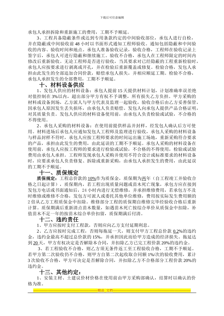 二期景观绿化施工合同_第3页