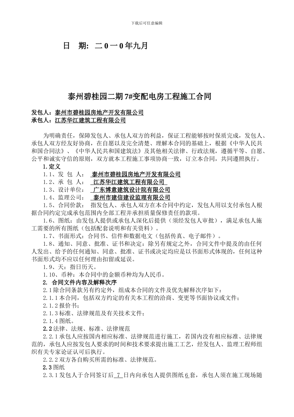 二期7#变配电房合同_第2页