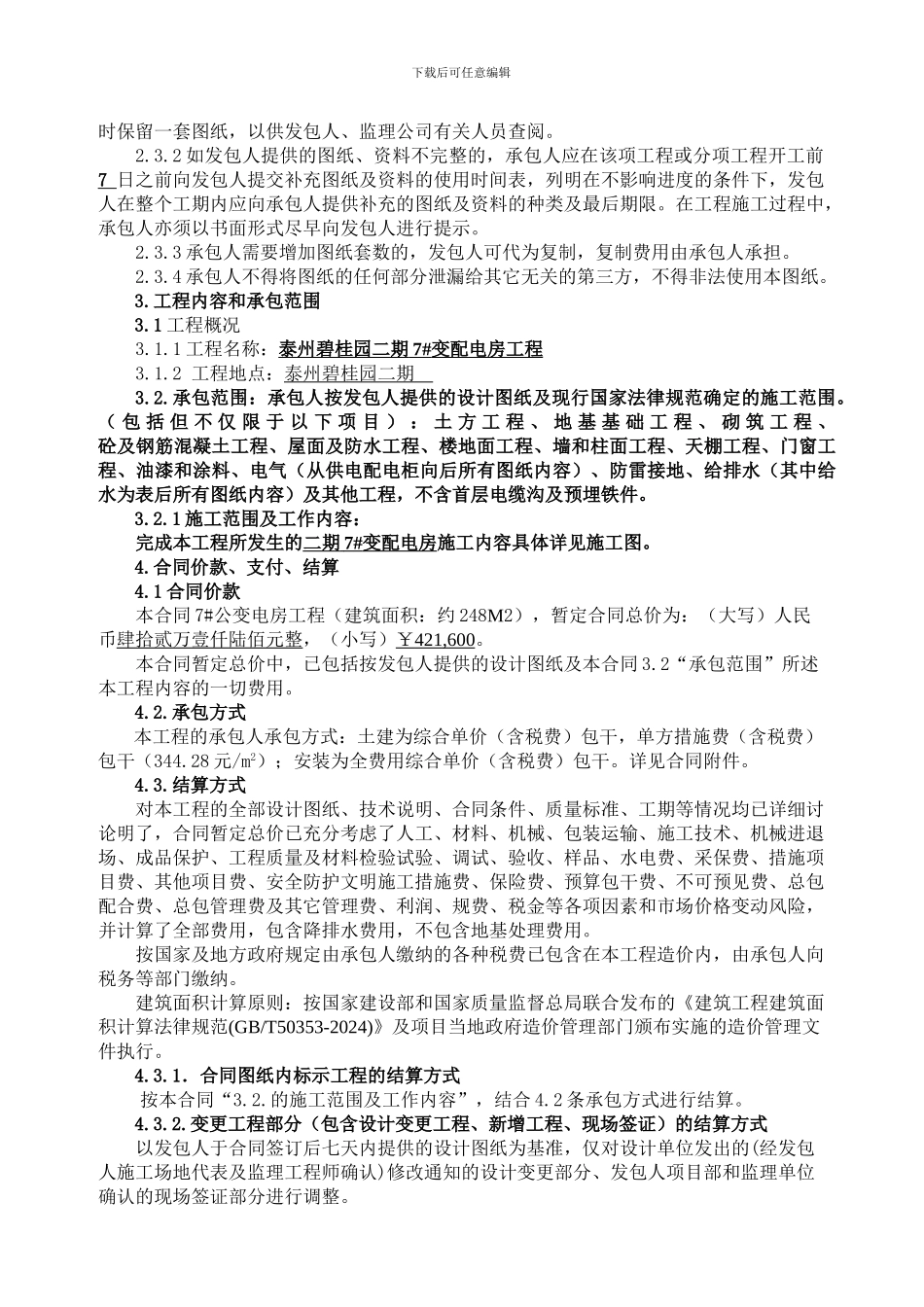 二期7#变配电房合同_第3页